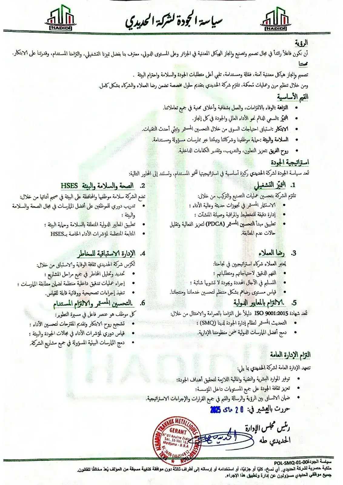 شهادة الاعتماد وضمان الجودة